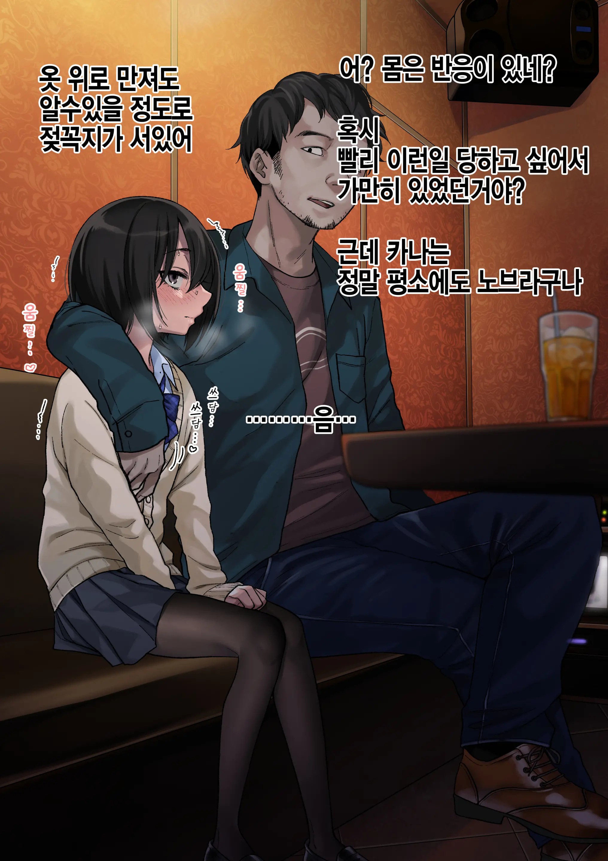 Mukuchi Na Kurose-San Wa Orera No Iinari -Kougaigakushuu Hen- | 말수가 적은 쿠로세는 우리가 시키는대로 -교외학습편-